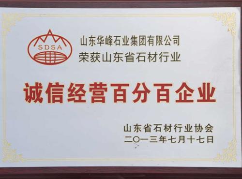 诚信经营企业.jpg