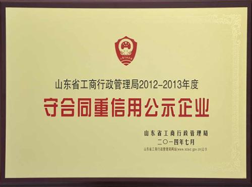 守合同重信用公示企业